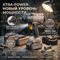 Бесщеточный ударный гайковерт XTRA-POWER 21V (1800 Нм, 3/4") + 2 АКБ