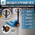 Комплект переоборудования ручной рохли в самоходную электрическую (2 тонны)