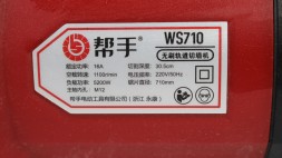 Беcщеточный резчик бетона бетонорез WS710