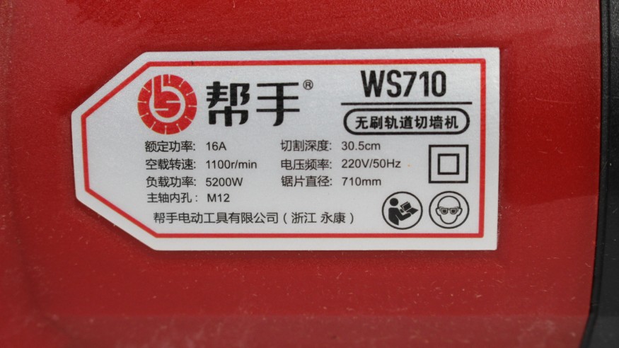 Беcщеточный резчик бетона бетонорез WS710