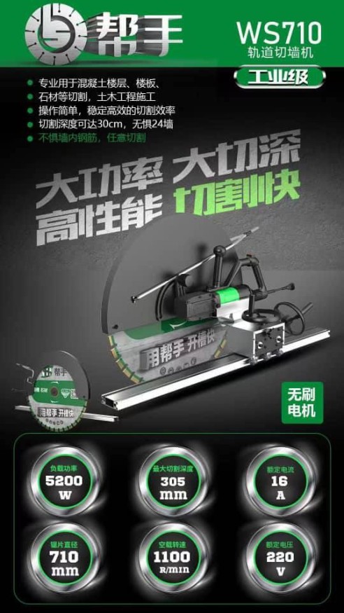 Беcщеточный резчик бетона бетонорез WS710