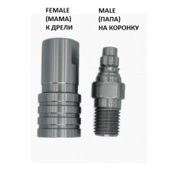 Быстросъем 1-1/4&amp;quot; 4 грани для алмазной коронки FEMALE