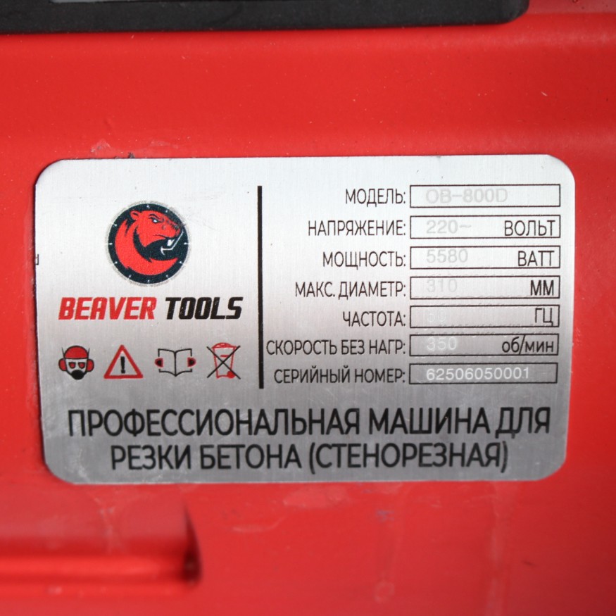 Универсальная стенорезная машина BEAVER TOOLS OB-800D