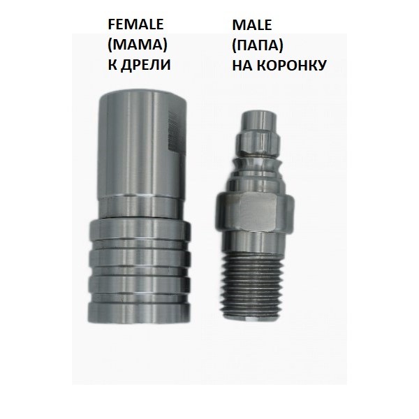 Быстросъем 1-1/4&amp;quot; для алмазной коронки FEMALE