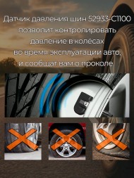 Датчик давления в шинах Hyundai/Kia 52933-C1100