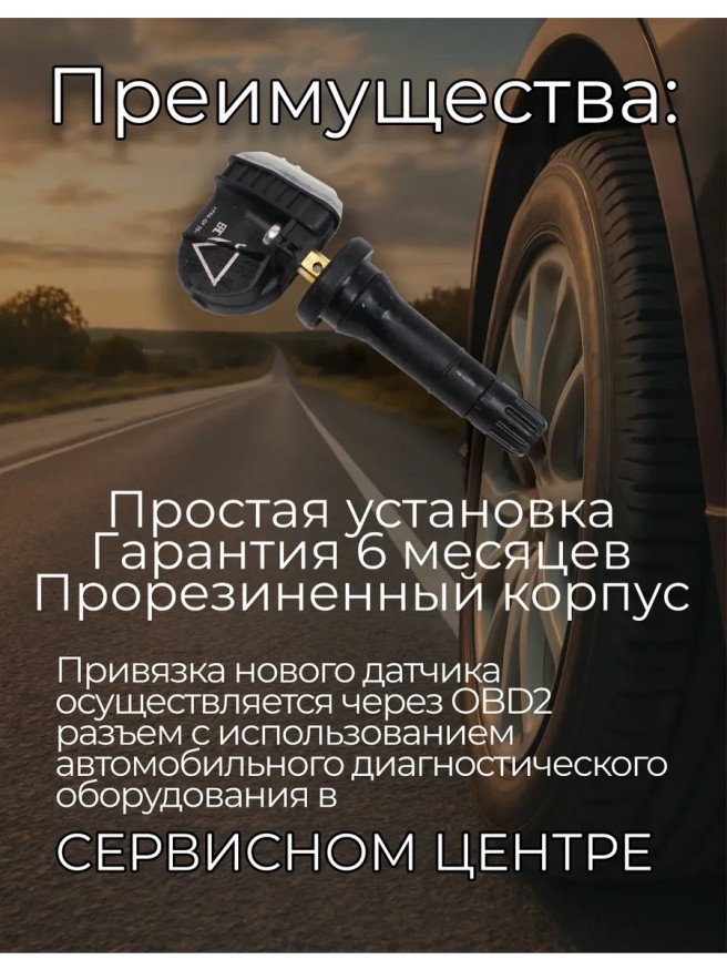 Датчик давления в шинах для Geely и Zeekr 6600145881