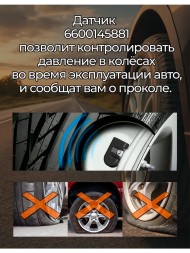 Датчик давления в шинах для Geely и Zeekr 6600145881