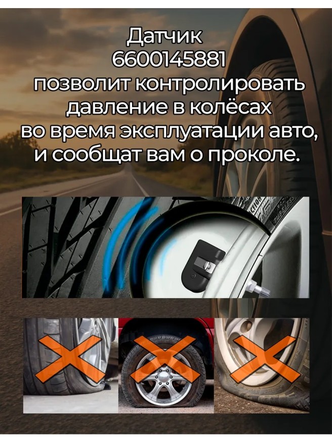 Датчик давления в шинах для Geely и Zeekr 6600145881