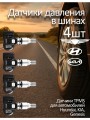 Датчик давления в шинах Hyundai Kia 52933-D4100